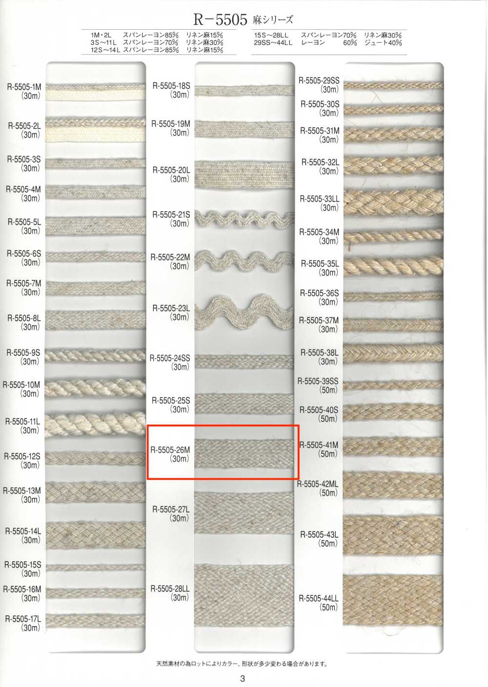 R-5505-26M 麻シリーズ 斜子 テープ[リボン・テープ・コード] RIVER