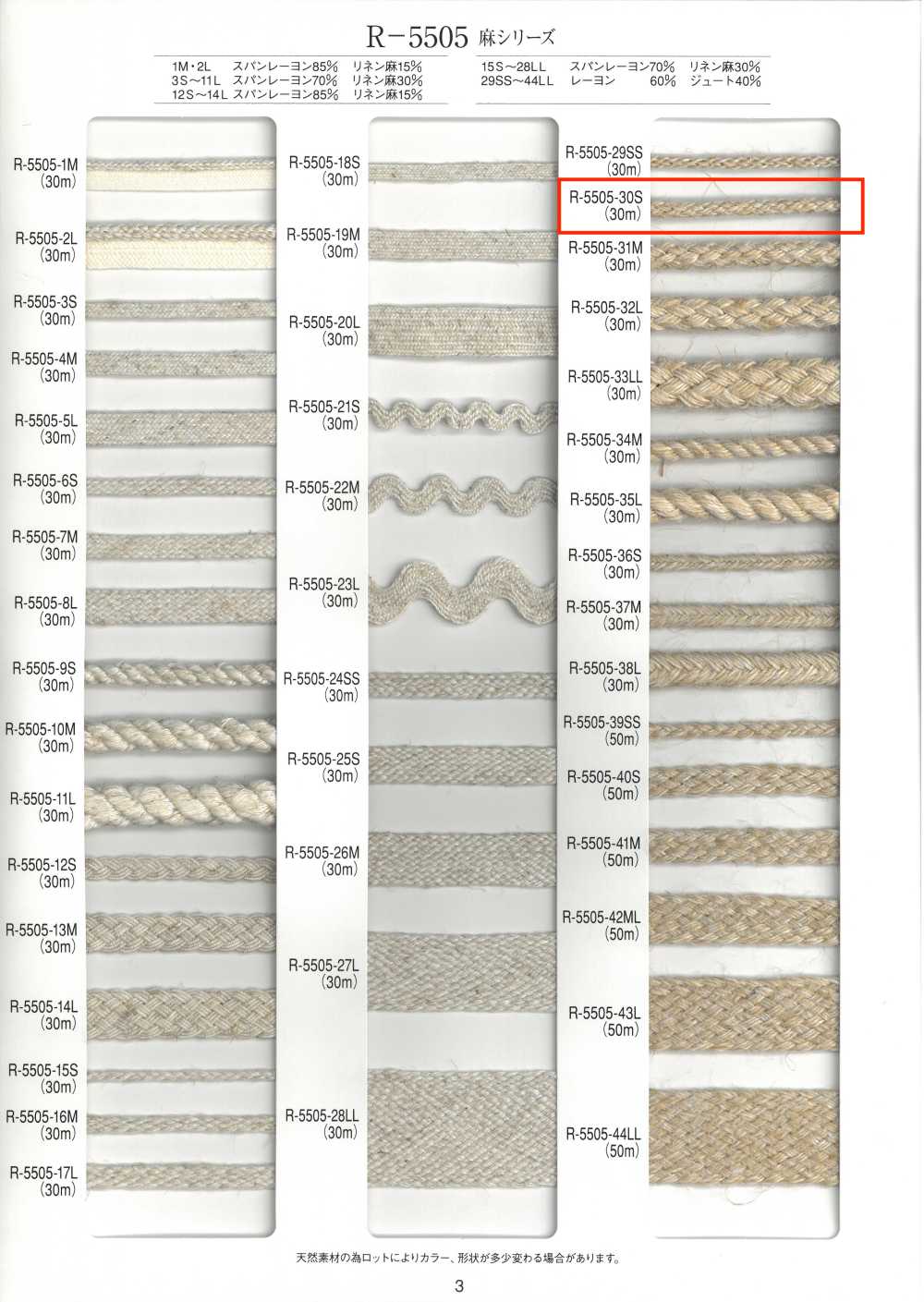 R-5505-30S 麻シリーズ 八つ打ち コード[リボン・テープ・コード] RIVER