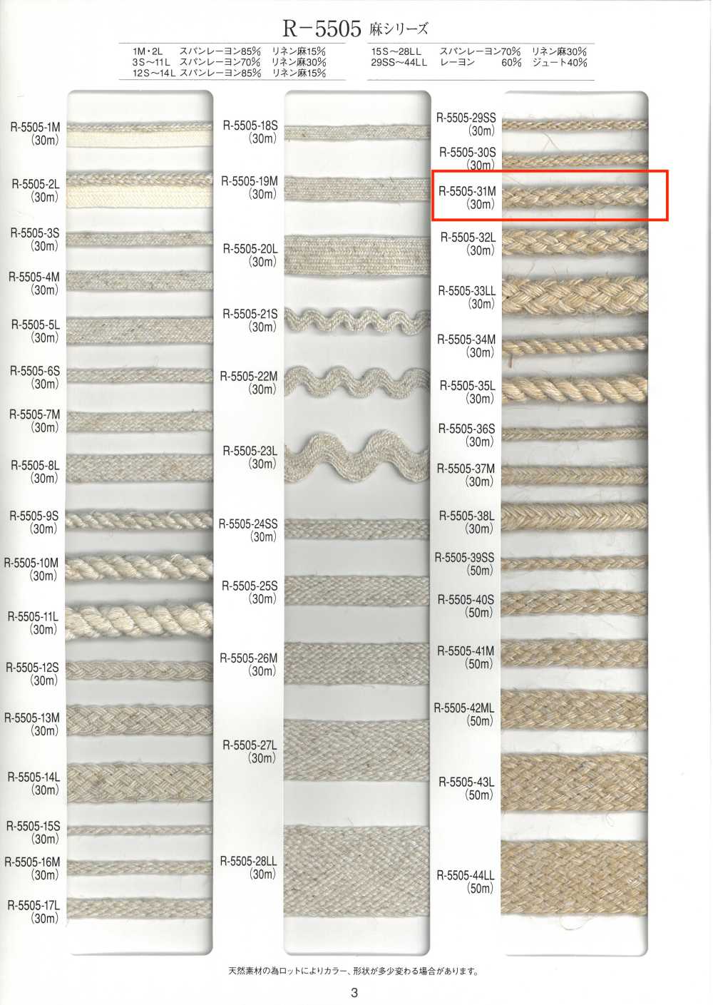 R-5505-31M 麻シリーズ 八つ打ち コード[リボン・テープ・コード] RIVER