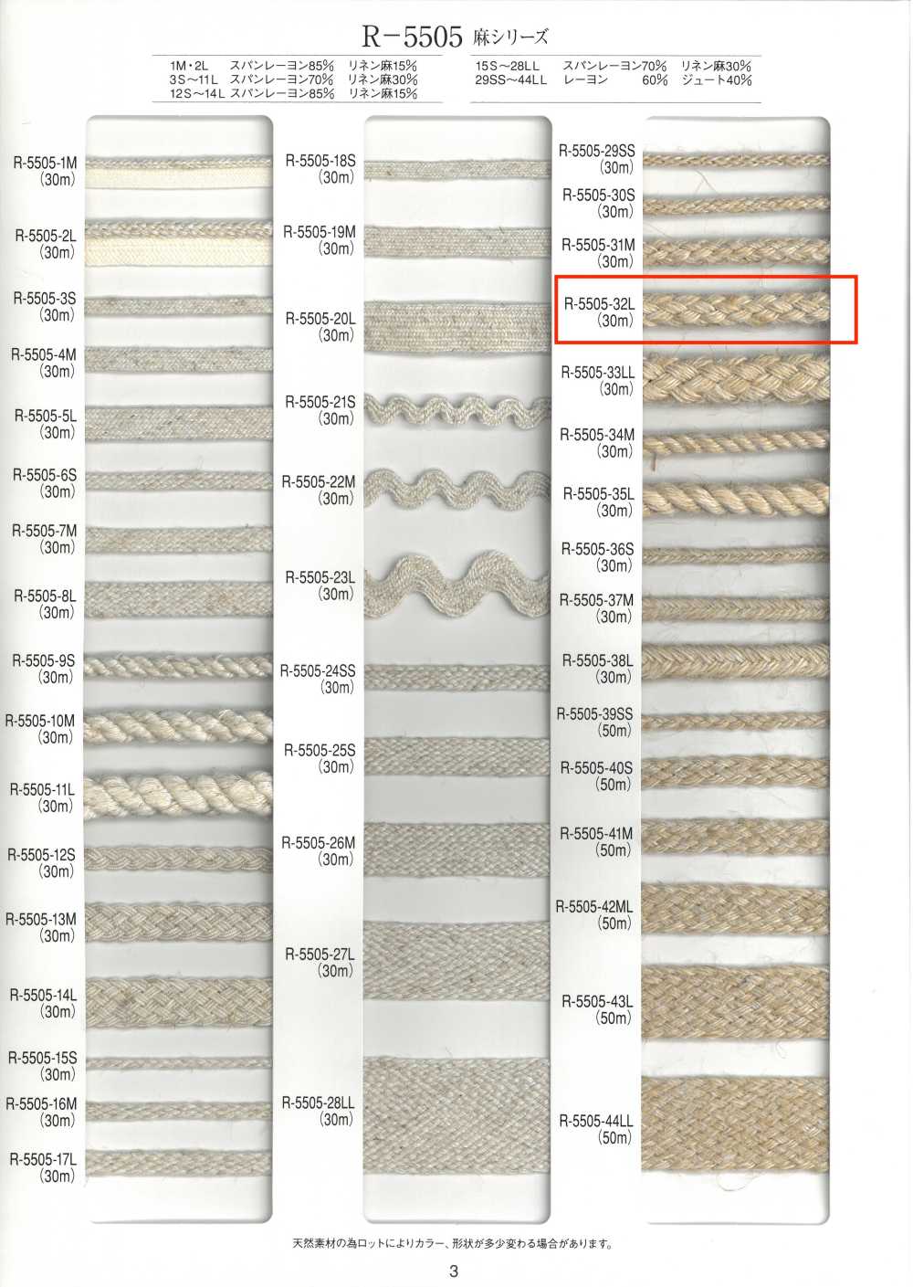R-5505-32L 麻シリーズ 八つ打ち コード[リボン・テープ・コード] RIVER