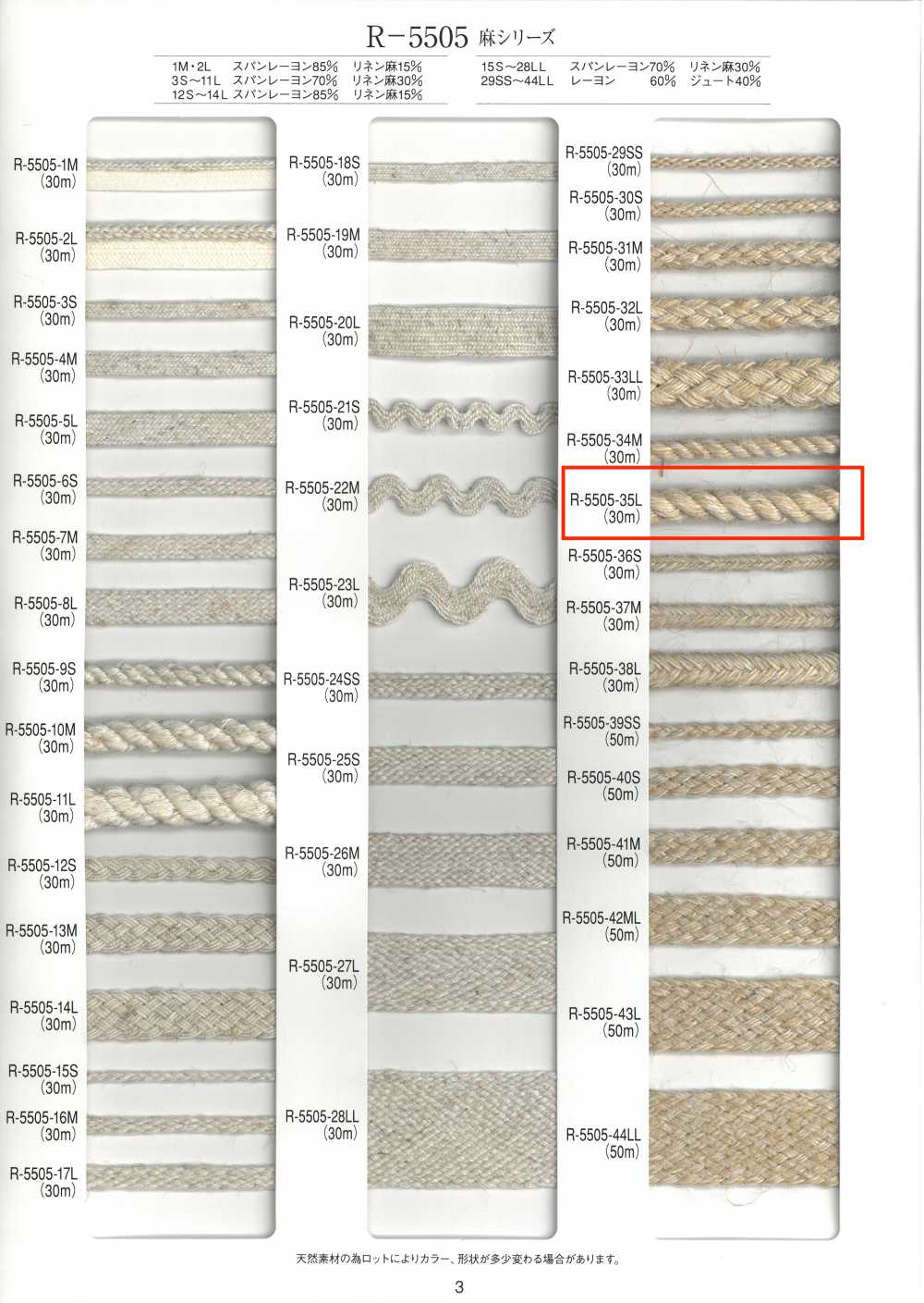 R-5505-35L 麻シリーズ ツイスト コード[リボン・テープ・コード] RIVER