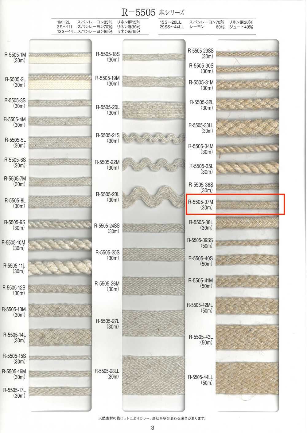 R-5505-37M 麻シリーズ 蛇腹 コード[リボン・テープ・コード] RIVER