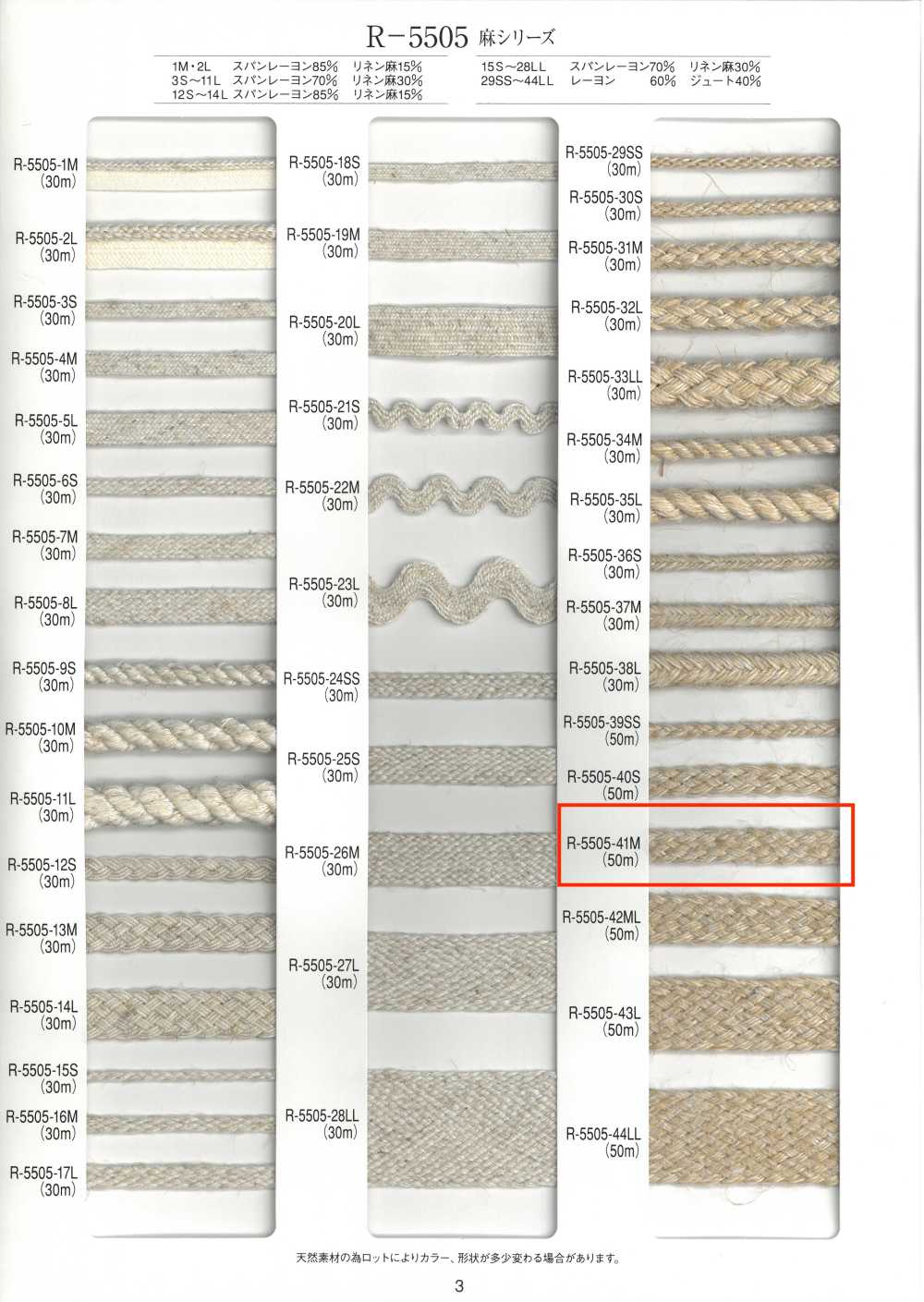 R-5505-41M 麻シリーズ ブレード[リボン・テープ・コード] RIVER