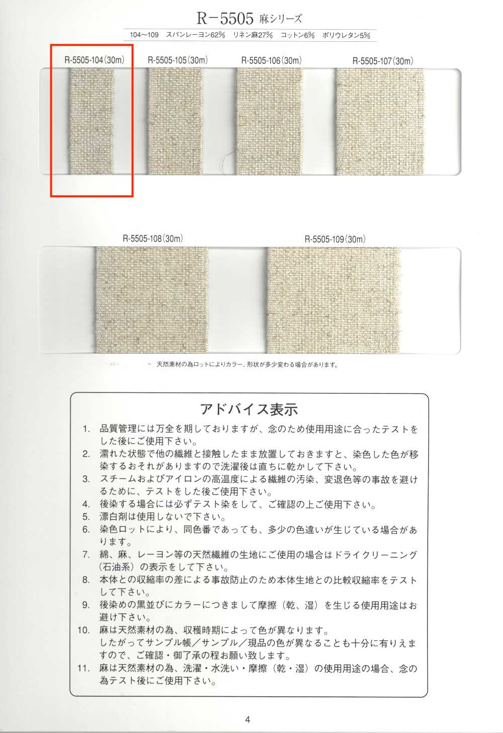 R5505-104 麻シリーズ ゴムテープ[リボン・テープ・コード] RIVER