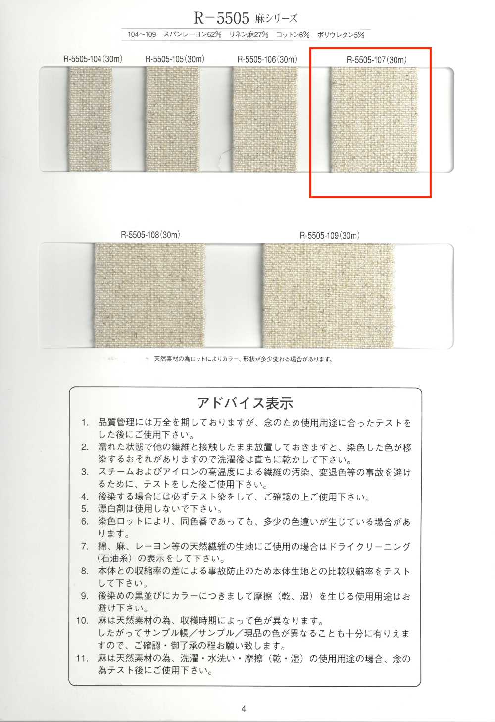 R-5505-107 麻シリーズ ゴムテープ[リボン・テープ・コード] RIVER