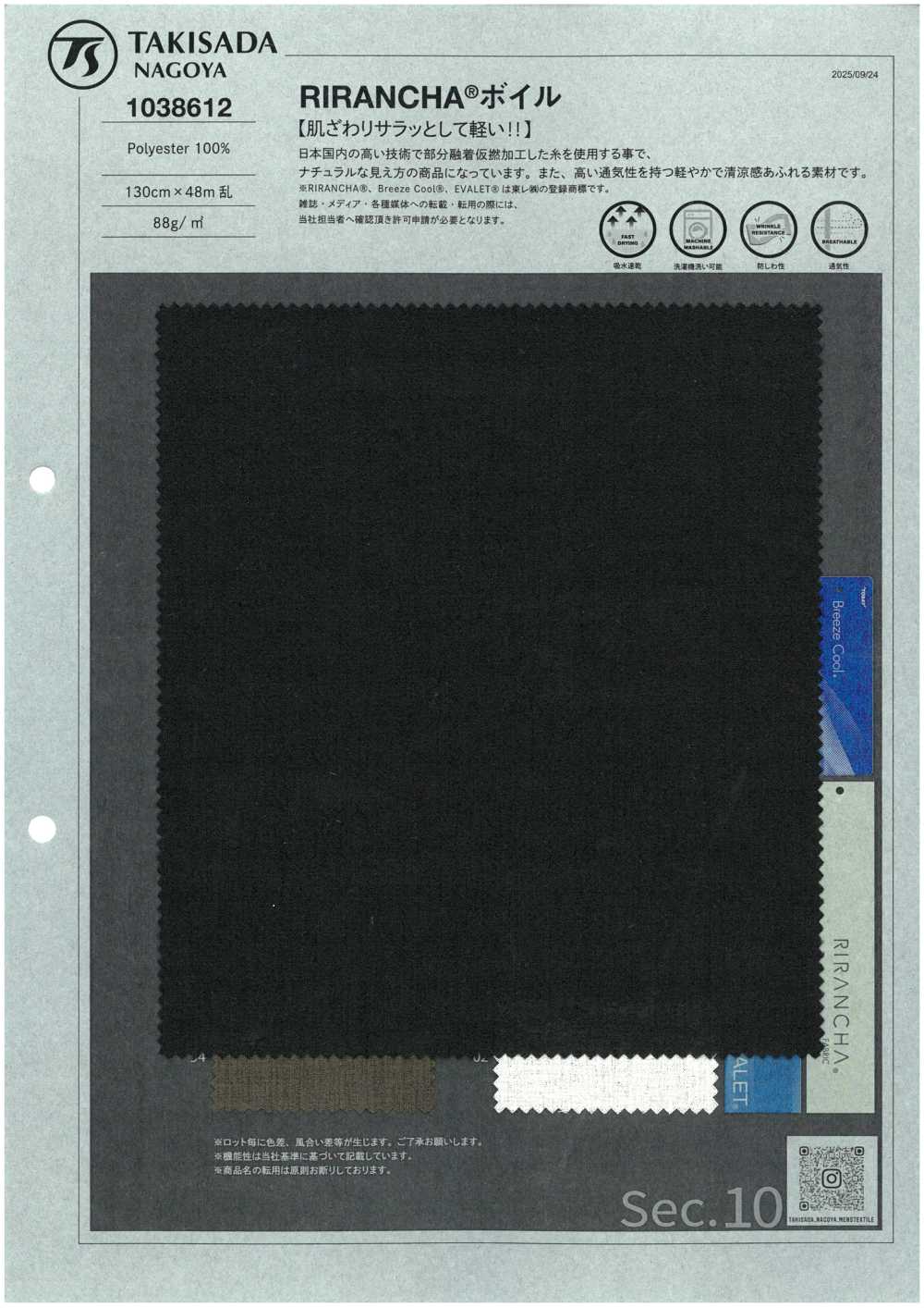 1038612 RIRANCHA®ボイル[生地] 瀧定名古屋