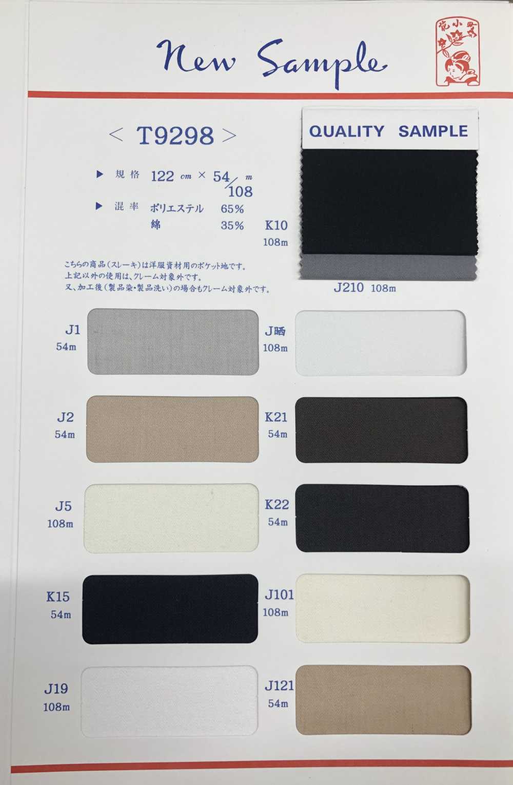 T9298-54 ポケット用スレキ 54m巻規格 丸八