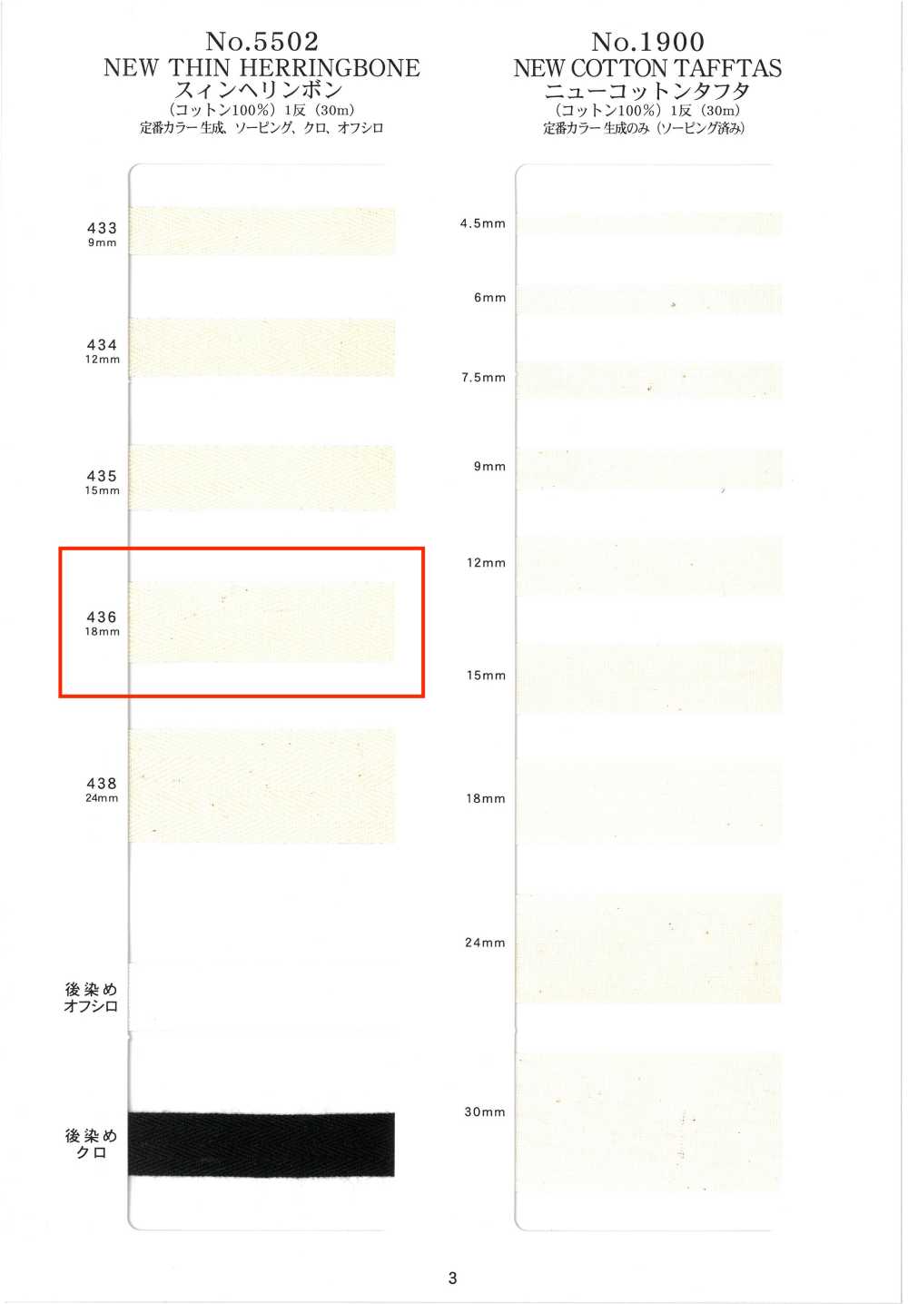 NO5502-436 スィン ヘリンボン[リボン・テープ・コード] RIVER