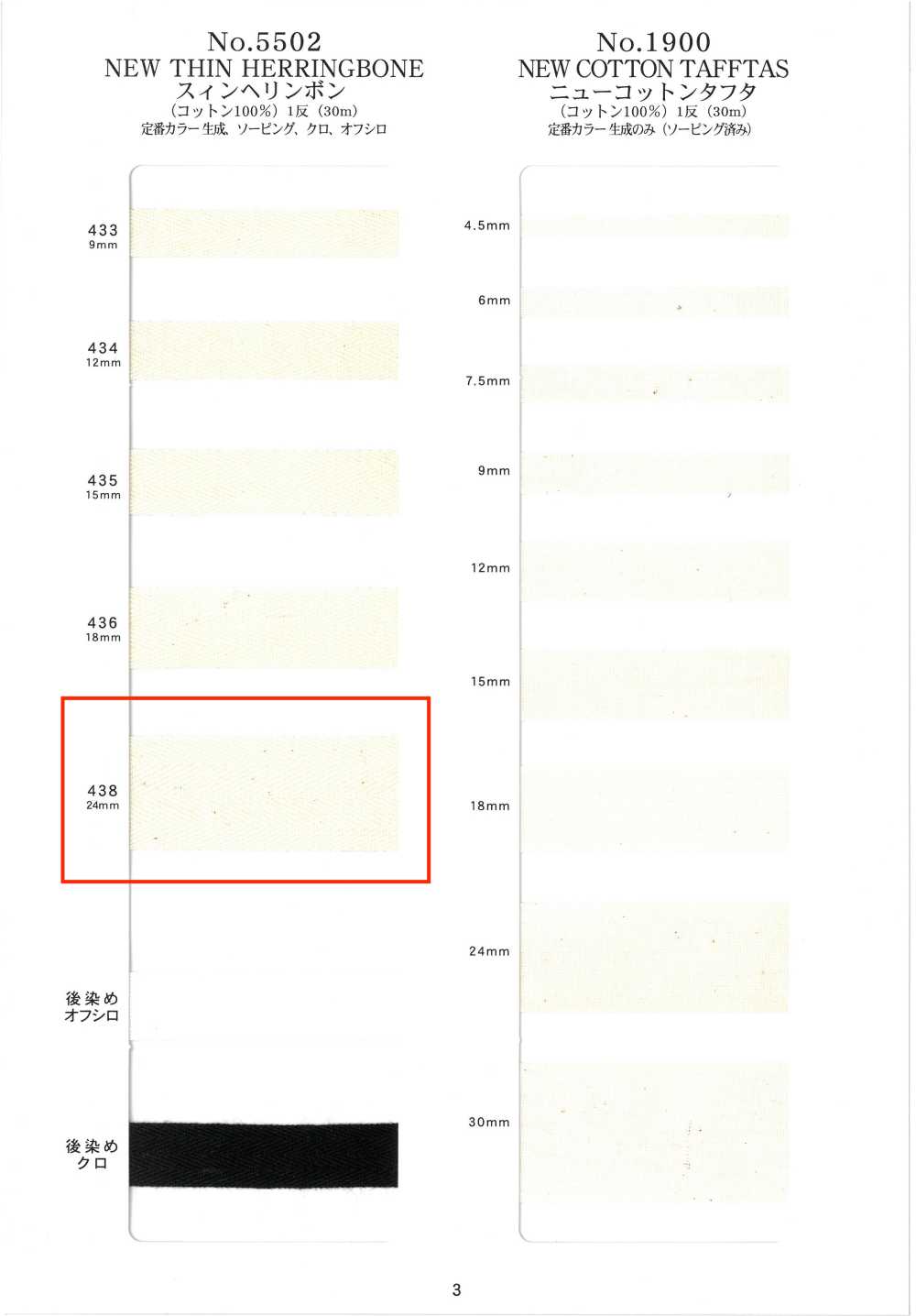 NO5502-438 スィン ヘリンボン[リボン・テープ・コード] RIVER