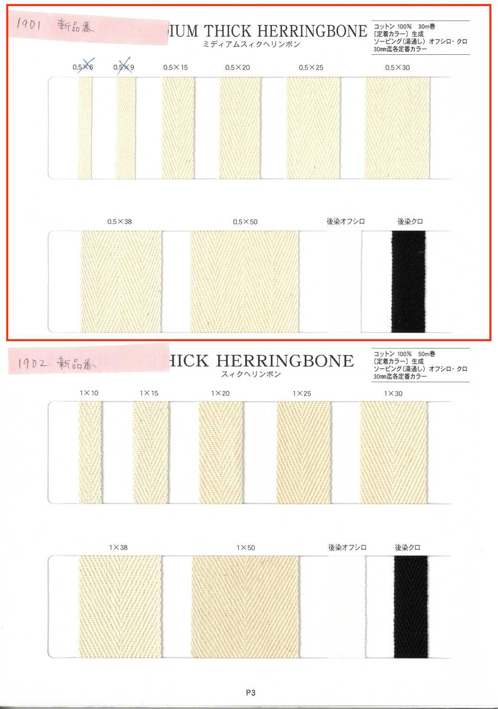 NO1901 ミディアムスィク ヘリンボン[リボン・テープ・コード] RIVER