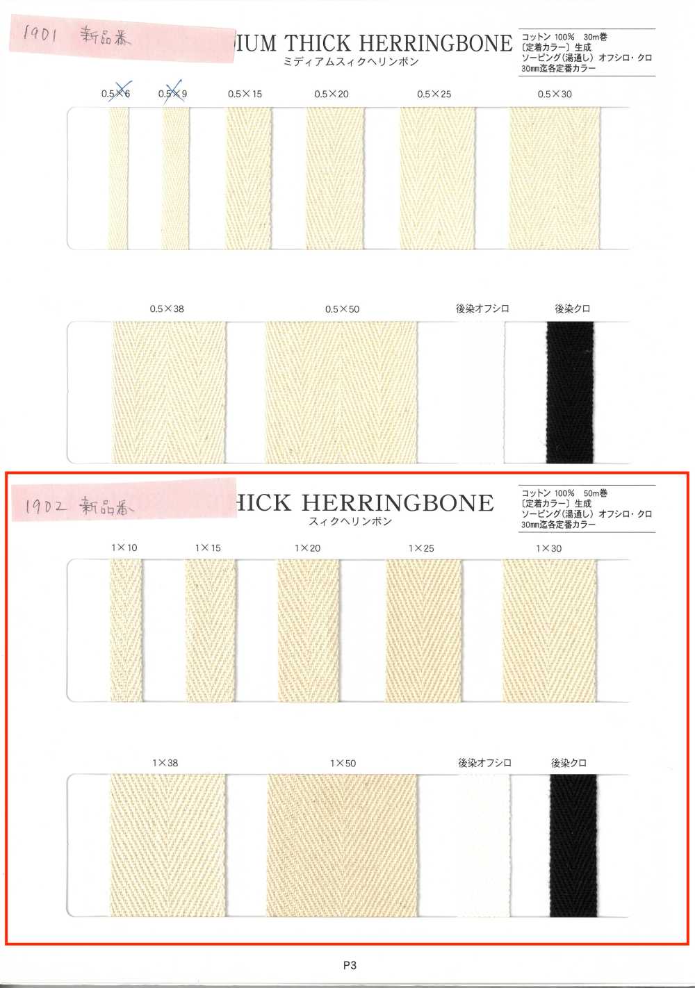 NO1902 スィクヘリンボン[リボン・テープ・コード] RIVER