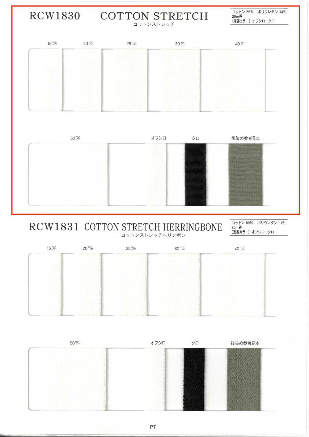 RCW1830 コットンストレッチ[ゴム] RIVER