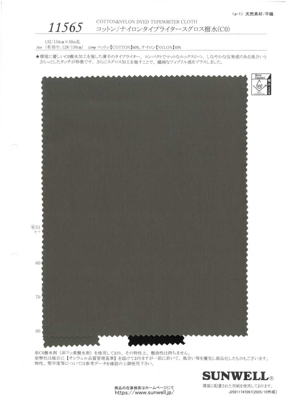 11565 コットン/ナイロン タイプライタース グロス撥水(C0)[生地] SUNWELL(サンウェル)