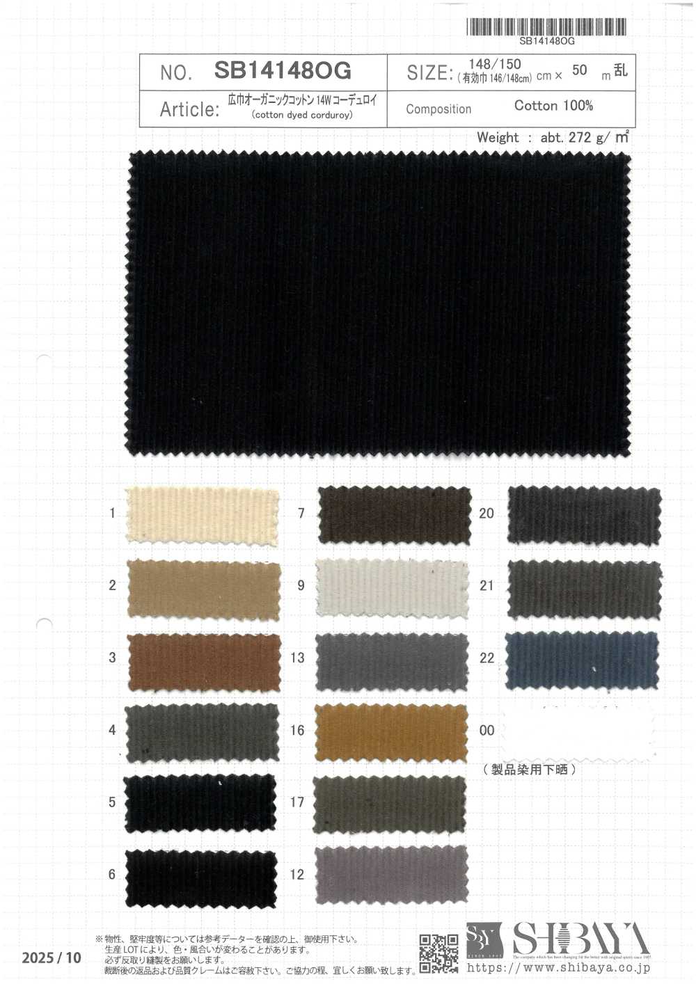 SB14148OG 広巾 オーガニック コットン 14Wコーデュロイ[生地] 柴屋