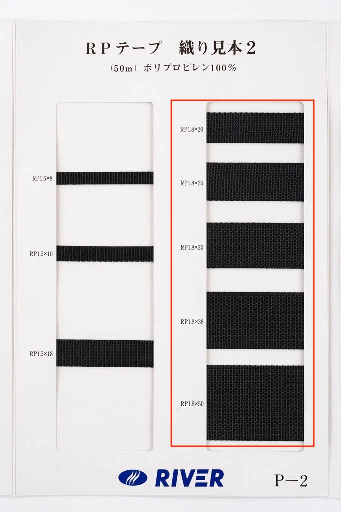 RP-18 RPテープ とじ織[リボン・テープ・コード] RIVER