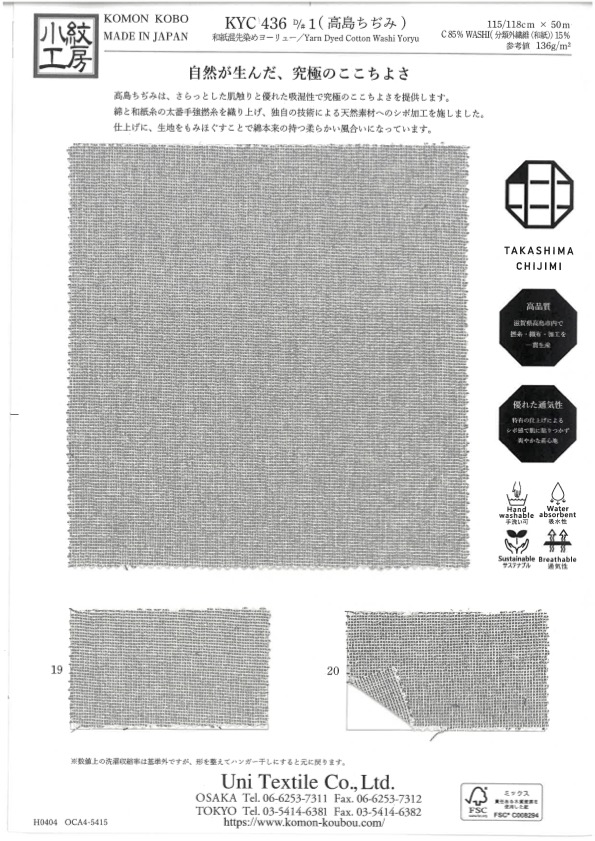 KYC436-D-1 和紙混 先染め ヨーリュー 高島ちぢみ[生地] 宇仁繊維(小紋工房)