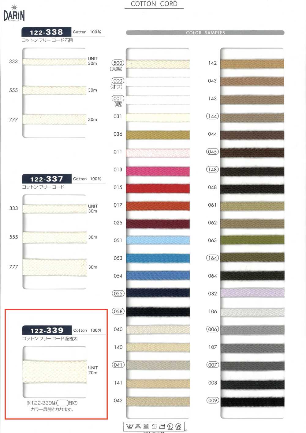122-339 コットン フリーコード 平紐 超極太[リボン・テープ・コード] DARIN(ダリン)