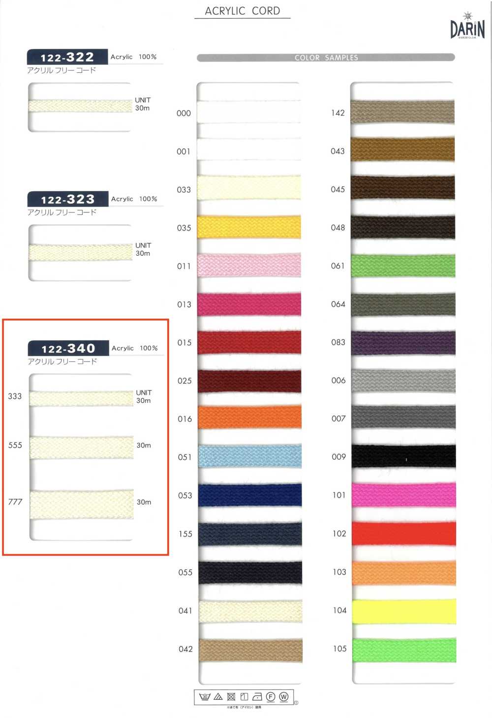 122-340 アクリル フリーコード 平紐[リボン・テープ・コード] DARIN(ダリン)