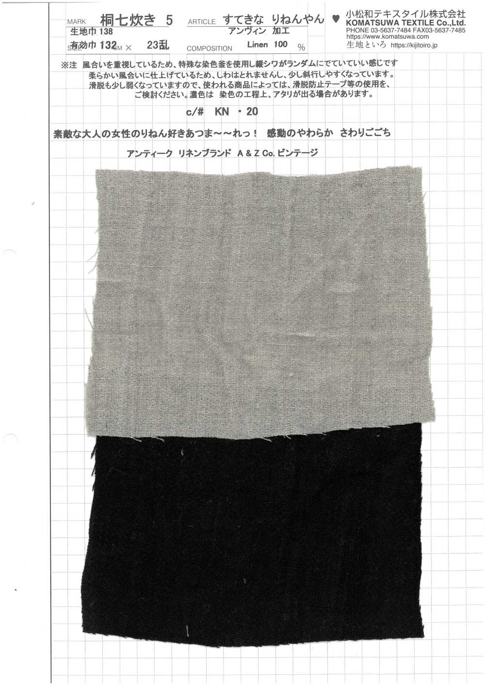 KINANADAKI-5 桐七炊き5 ヴィンテージ リネン すてきなりねんやん[生地] 小松和テキスタイル