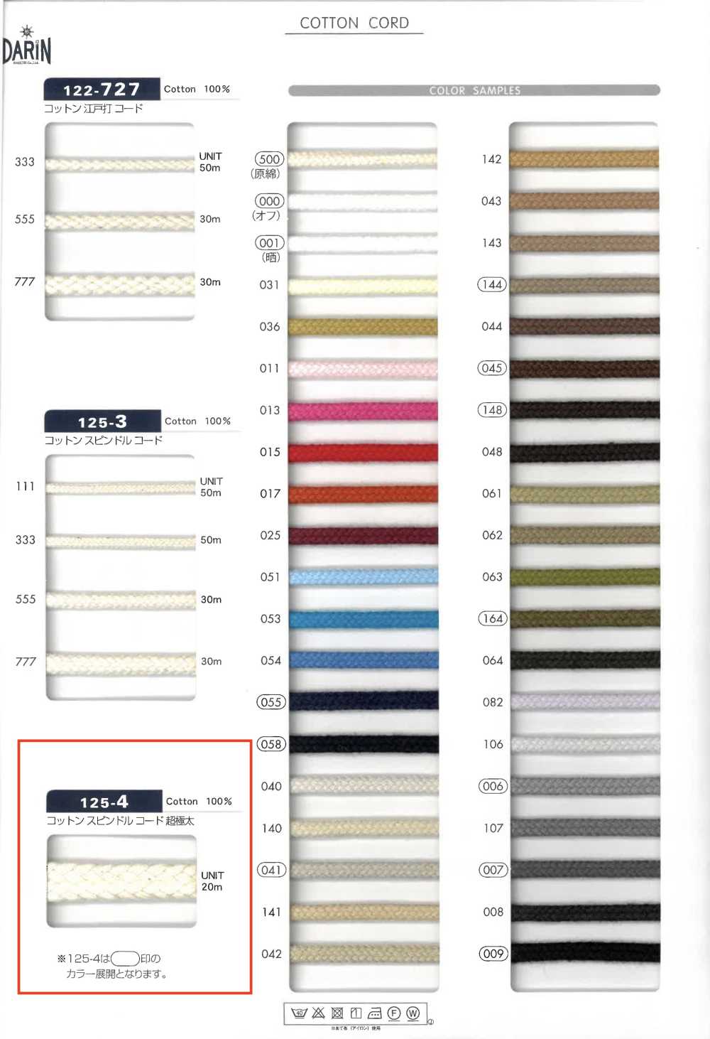 125-4 コットン スピンドルコード 丸紐 極太[リボン・テープ・コード]