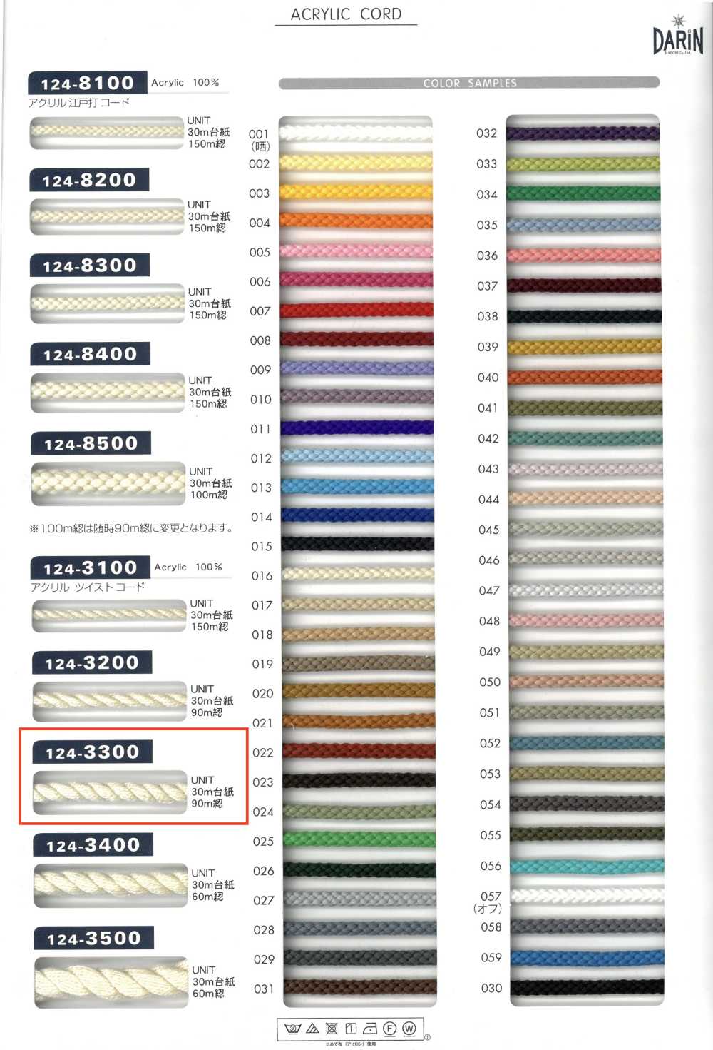 124-3300 アクリル ツイストコード 撚り紐[リボン・テープ・コード] DARIN(ダリン)