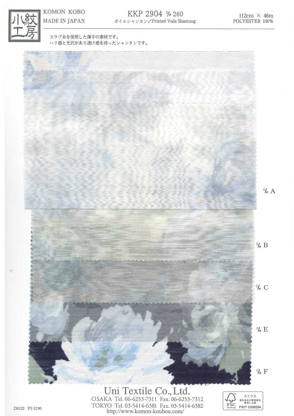 KKP2904-D260 ボイル シャンタン[生地] 宇仁繊維(小紋工房)