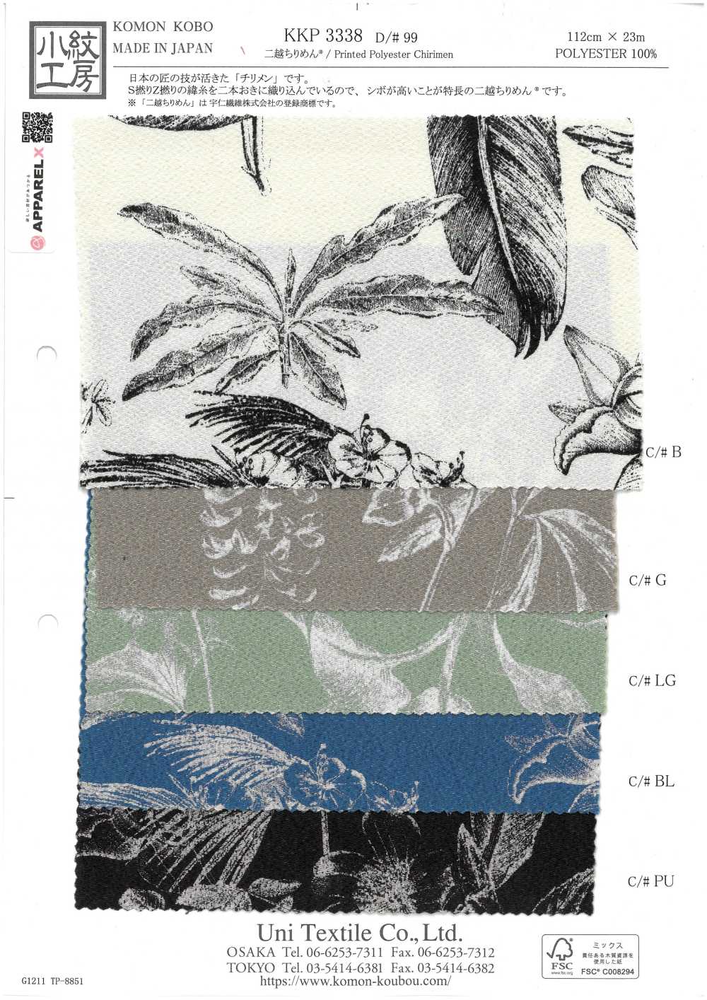 KKP3338-D99 二越ちりめん®[生地] 宇仁繊維(小紋工房)