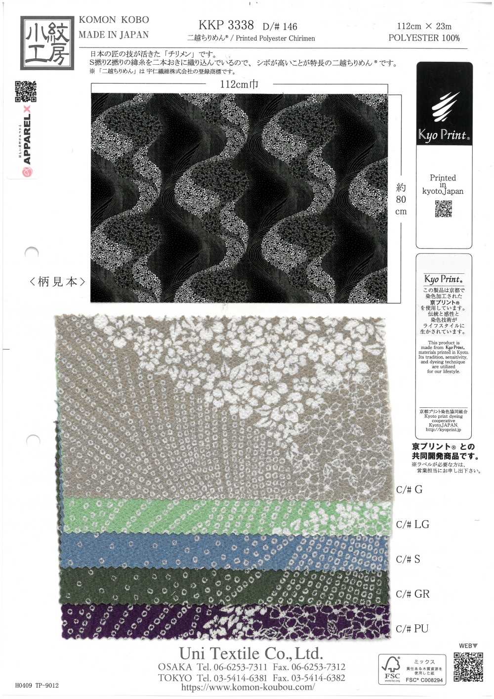 KKP3338-D146 二越ちりめん®[生地] 宇仁繊維(小紋工房)