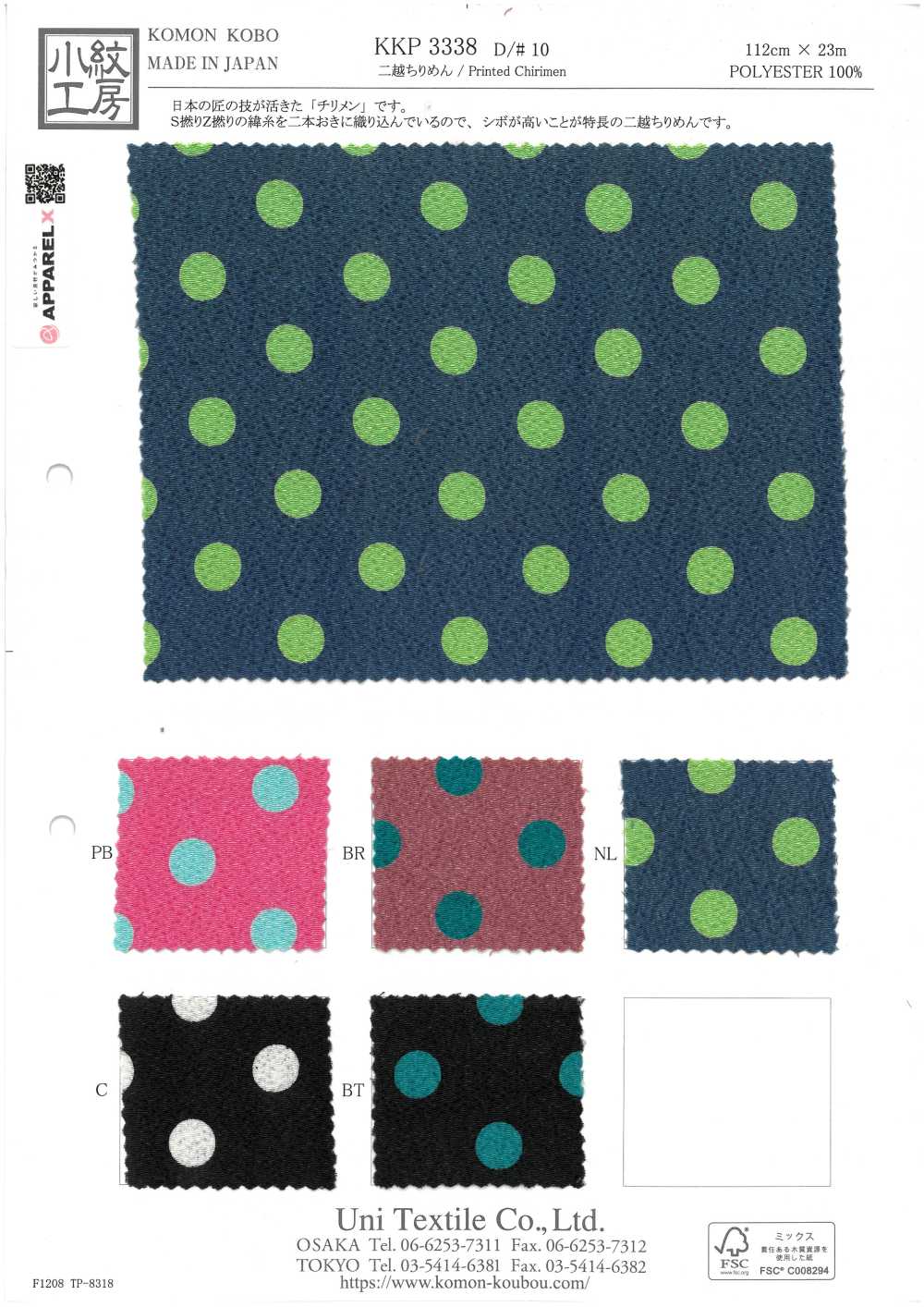 KKP3338-D10 二越ちりめん®[生地] 宇仁繊維(小紋工房)