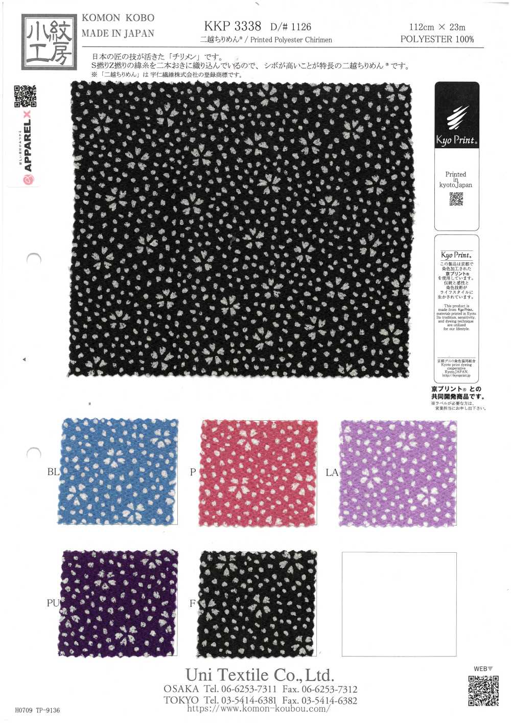 KKP3338-D1126 二越ちりめん®[生地] 宇仁繊維(小紋工房)