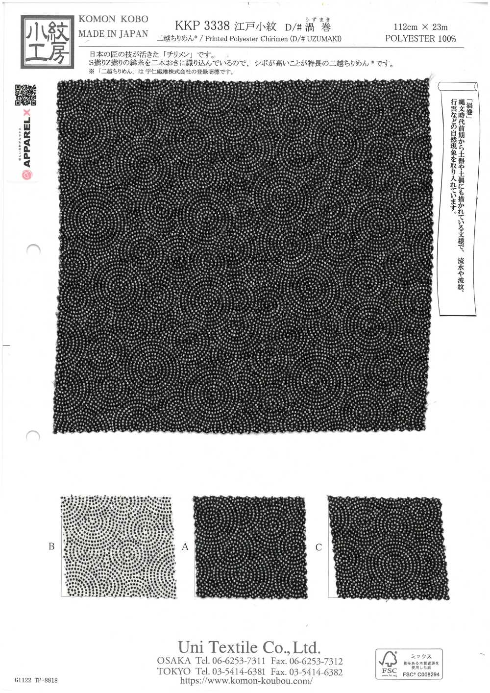 KKP3338-D-UZUMAKI 二越ちりめん® 渦巻[生地] 宇仁繊維(小紋工房)