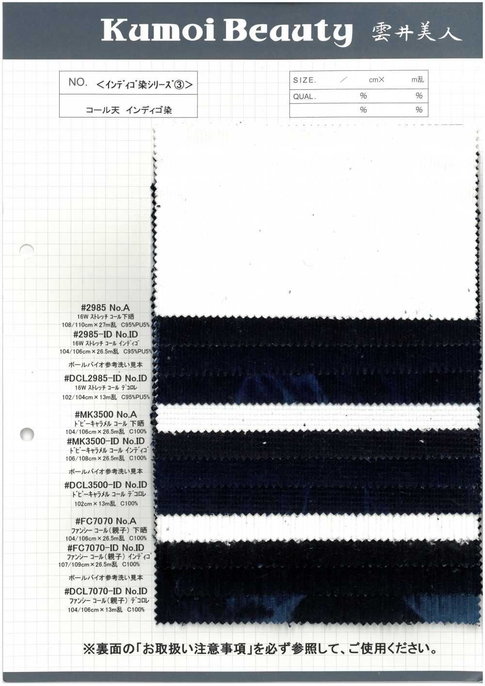 DCL3500-ID ドビー キャラメルコール デコロレ[生地] 雲井美人 Kumoi Beauty (中部別珍コール天)