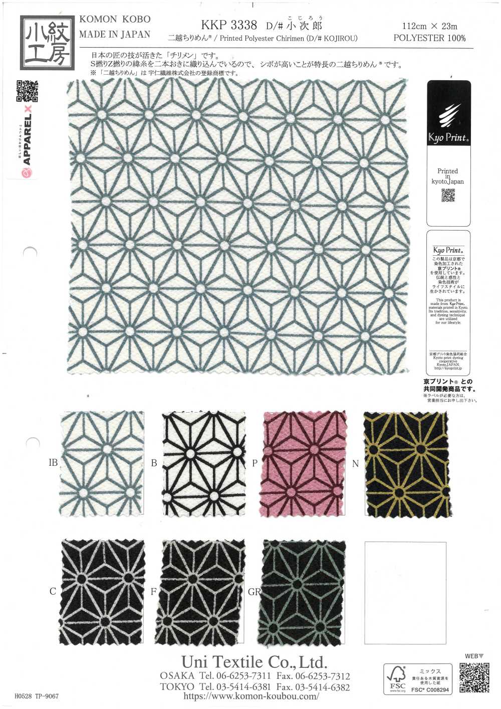 KKP3338-D-KOJIRO 二越ちりめん® 紗綾形[生地] 宇仁繊維(小紋工房)