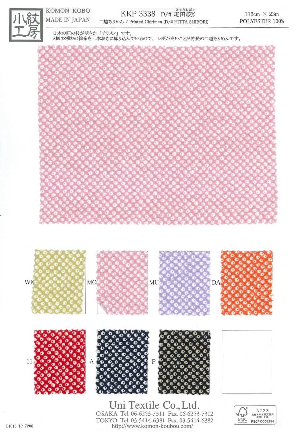 KKP3338-D-HTSBR 二越ちりめん® 疋田絞り[生地] 宇仁繊維(小紋工房)