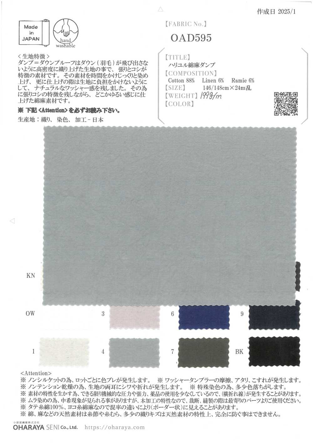 OAD595 ハリユル 綿麻 ダンプ[生地] 小原屋繊維