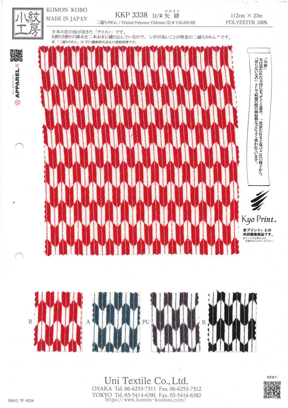 KKP3338-D-YAGASURI 二越ちりめん® 矢絣[生地] 宇仁繊維(小紋工房)