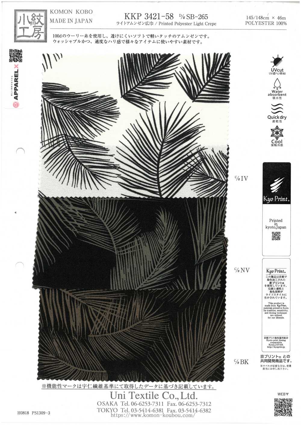 KKP3421-58-DSB-265 ライトアムンゼン 広巾[生地] 宇仁繊維(小紋工房)