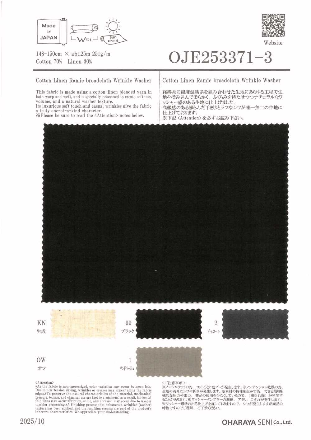 OJE253373 コットン リネン ラミー ブロード ワッシャー加工[生地] 小原屋繊維