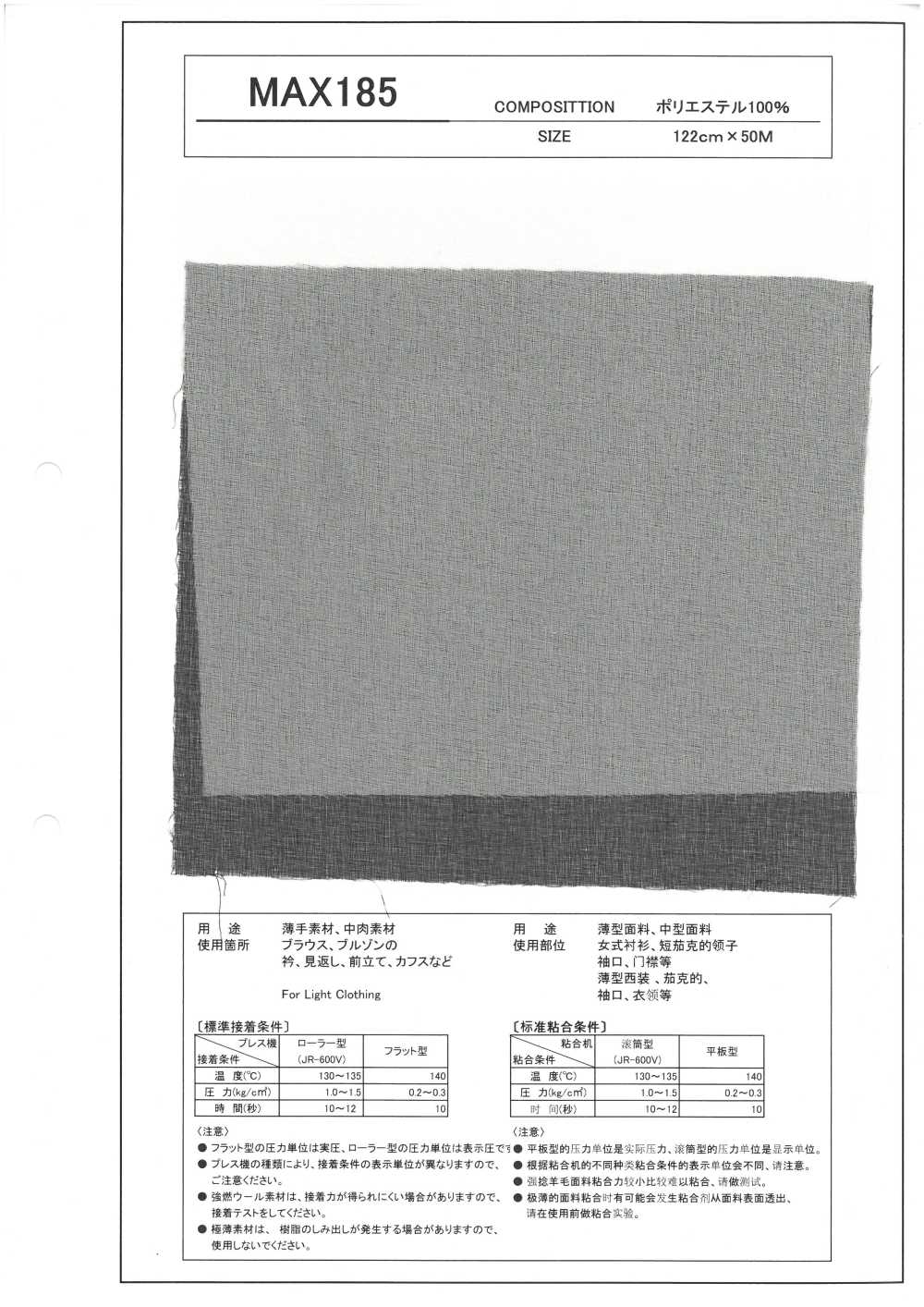 MAX185 薄手 中肉 素材 向け 芯地