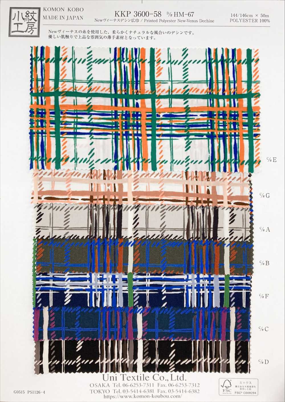 KKP3600-58-DHM-67 New ヴィーナス デシン 広巾[生地] 宇仁繊維(小紋工房)