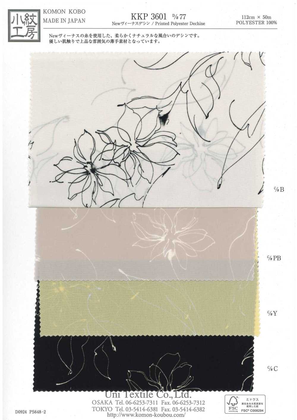 KKP3601-D77 New ヴィーナス デシン[生地] 宇仁繊維(小紋工房)