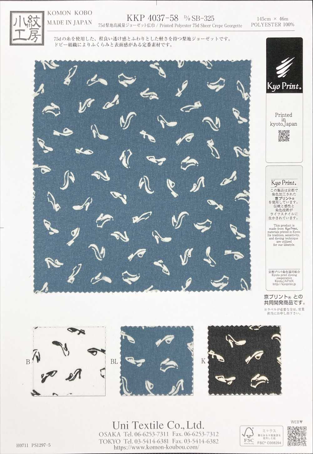 KKP4037-58-DSB-325 75d 梨地 高減量 ジョーゼット 広巾[生地] 宇仁繊維(小紋工房)