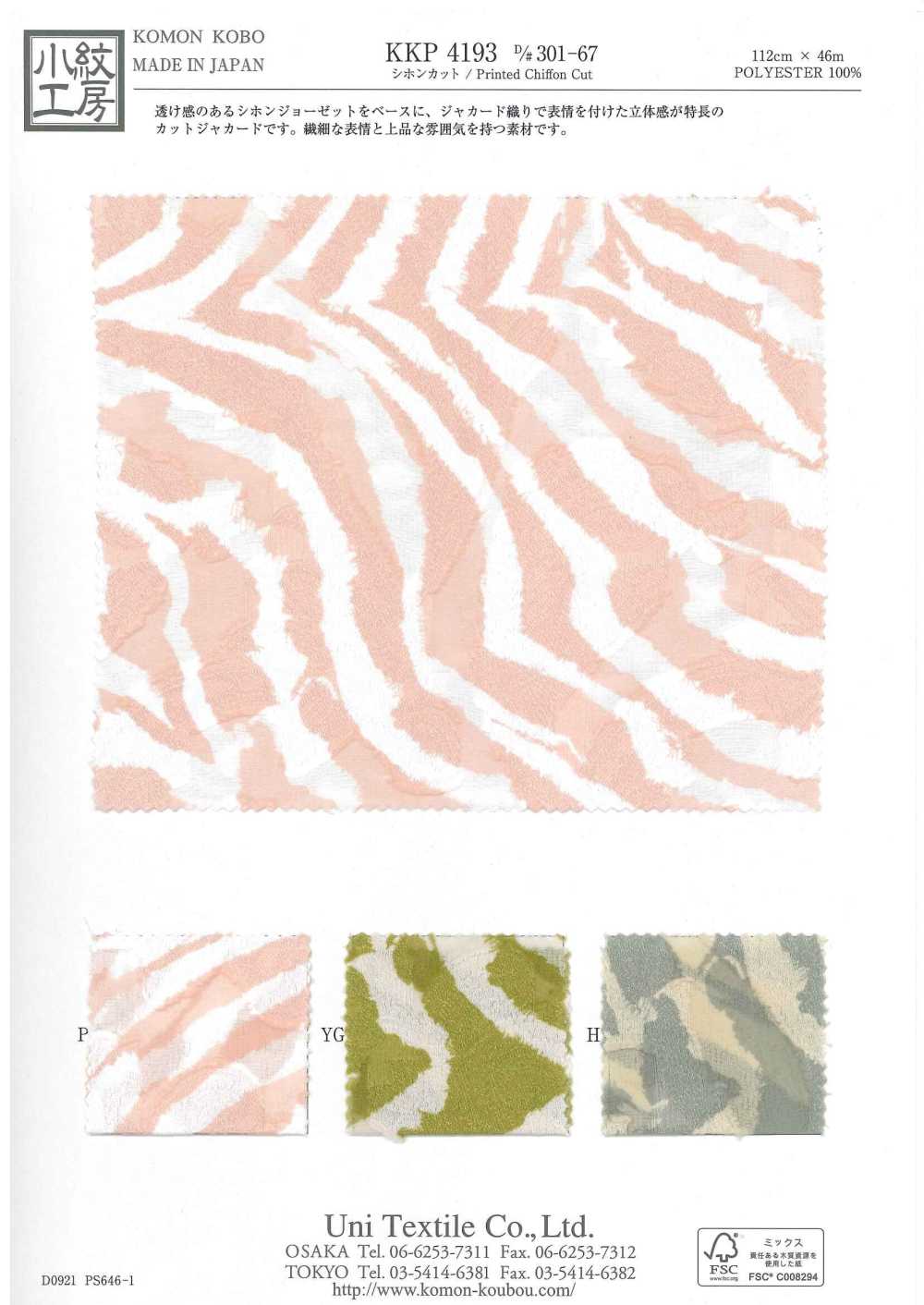 KKP4193-D301-67 シフォン カット ジャカード[生地] 宇仁繊維(小紋工房)