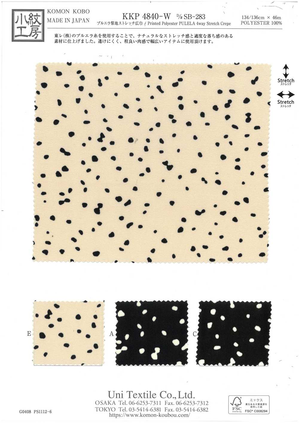 KKP4840-W-DSB-283 プルエラ 梨地 ストレッチ 広巾[生地] 宇仁繊維(小紋工房)