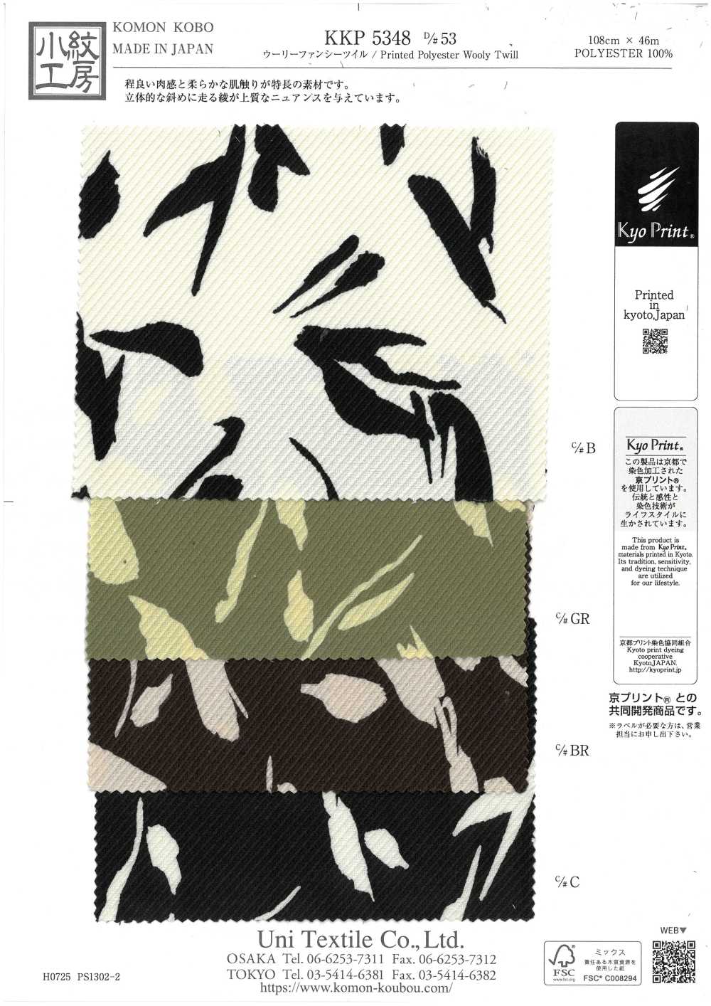 KKP5348-D53 ウーリー ファンシー ツイル[生地] 宇仁繊維(小紋工房)