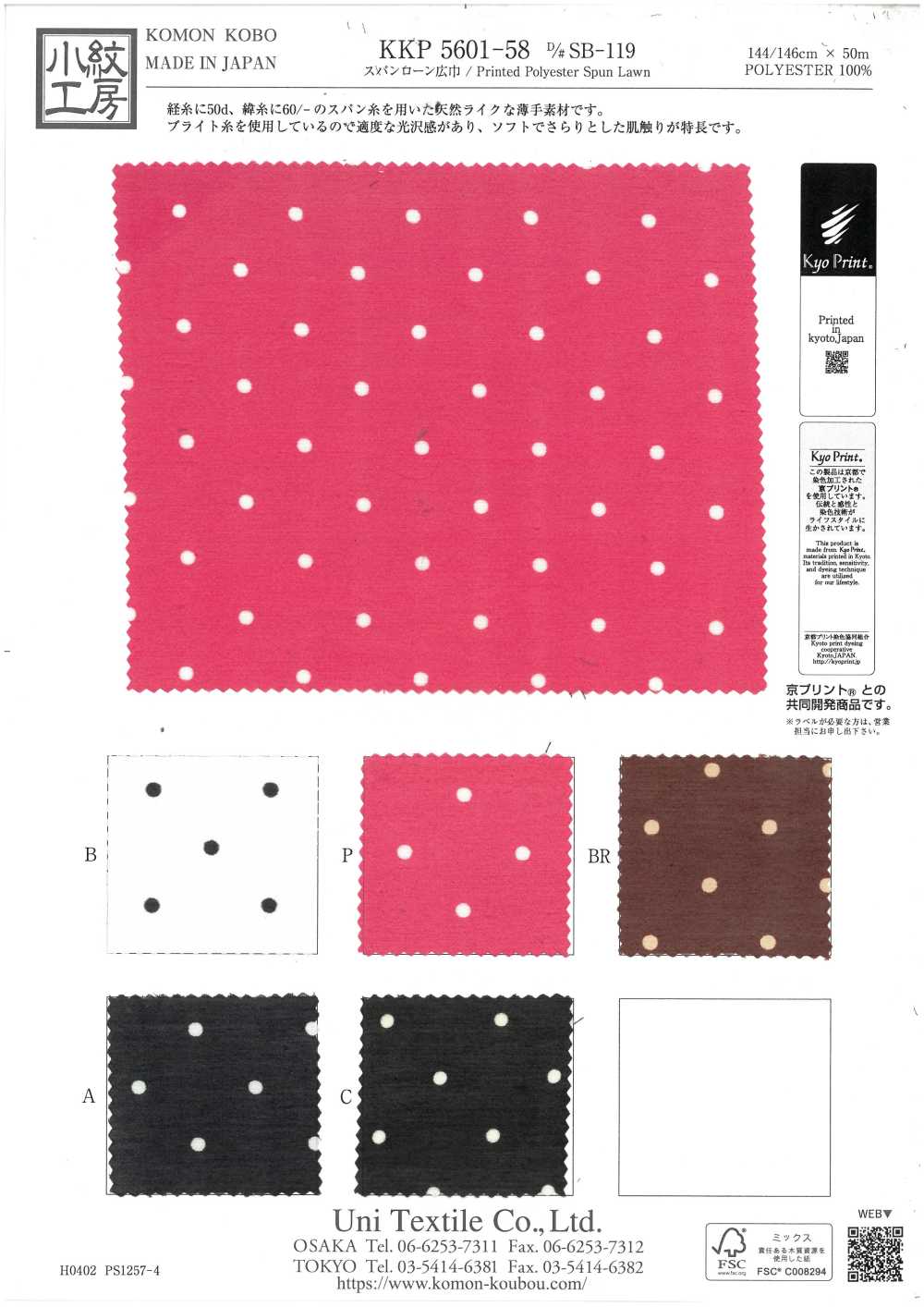KKP5601-58-DSB-119 スパン ローン 広巾[生地] 宇仁繊維(小紋工房)