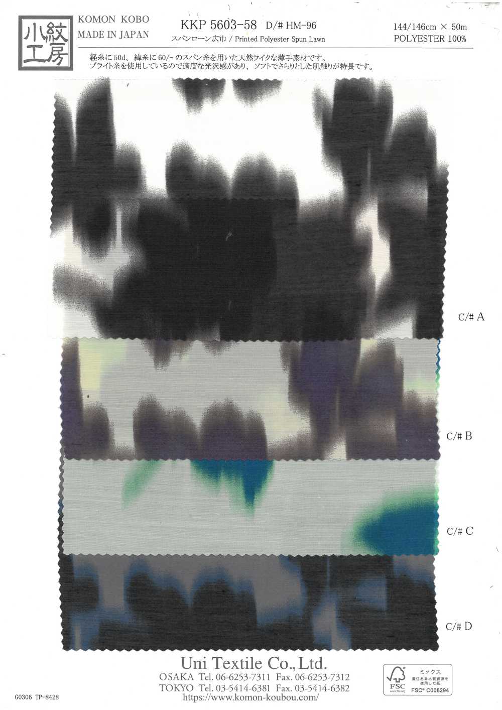 KKP5603-58-DHM-96 スパン ローン 広巾[生地] 宇仁繊維(小紋工房)