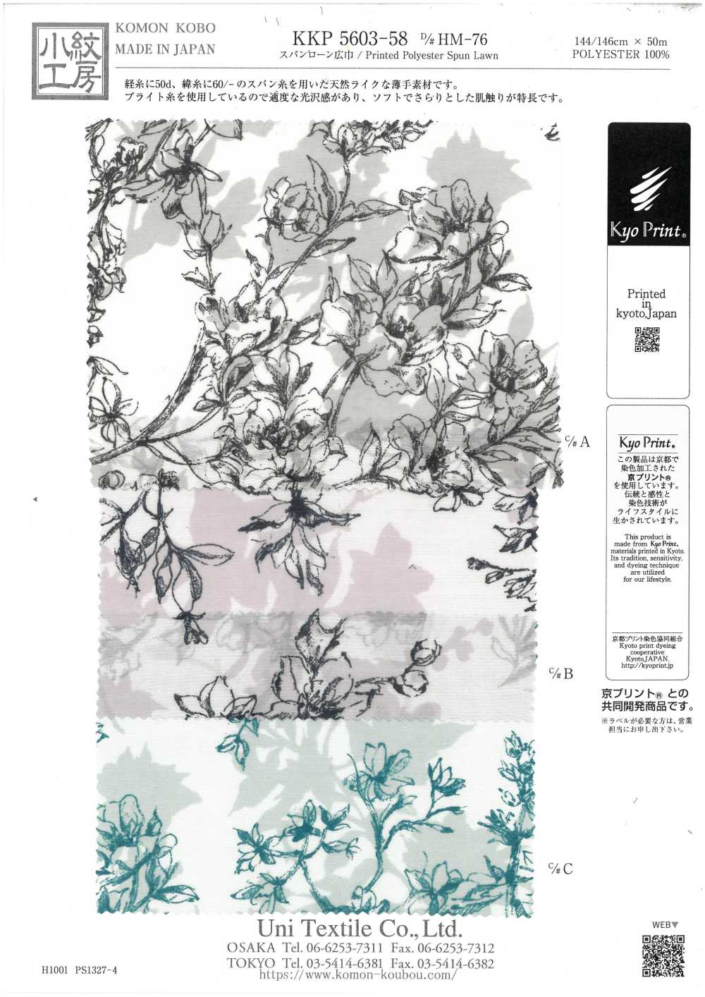 KKP5603-58-DHM-76 スパン ローン 広巾[生地] 宇仁繊維(小紋工房)