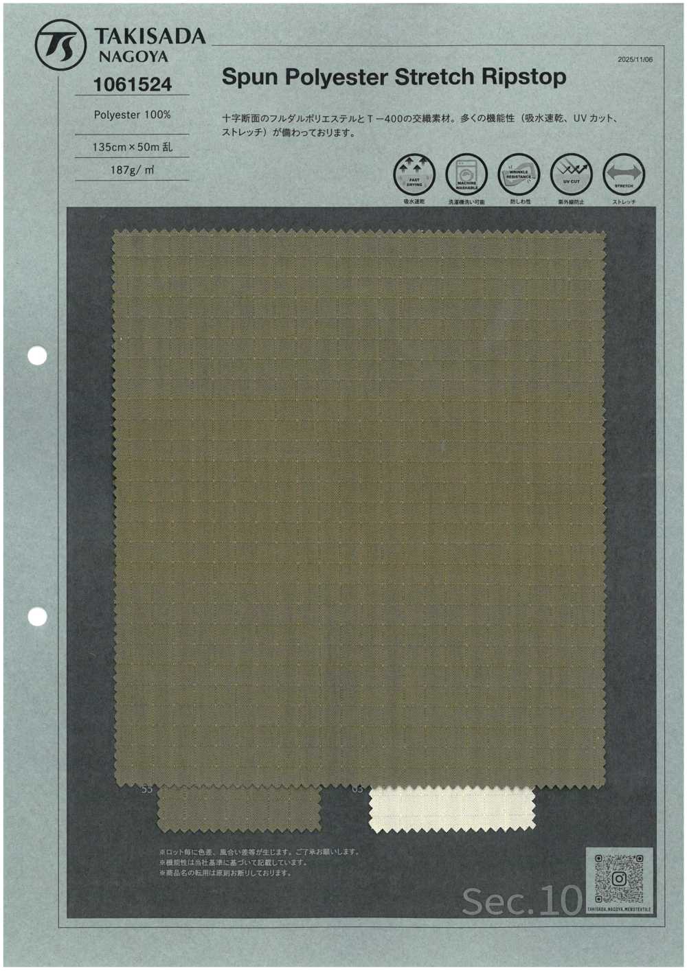 1061524 Spun Polyester Stretch Ripstop[生地] 瀧定名古屋