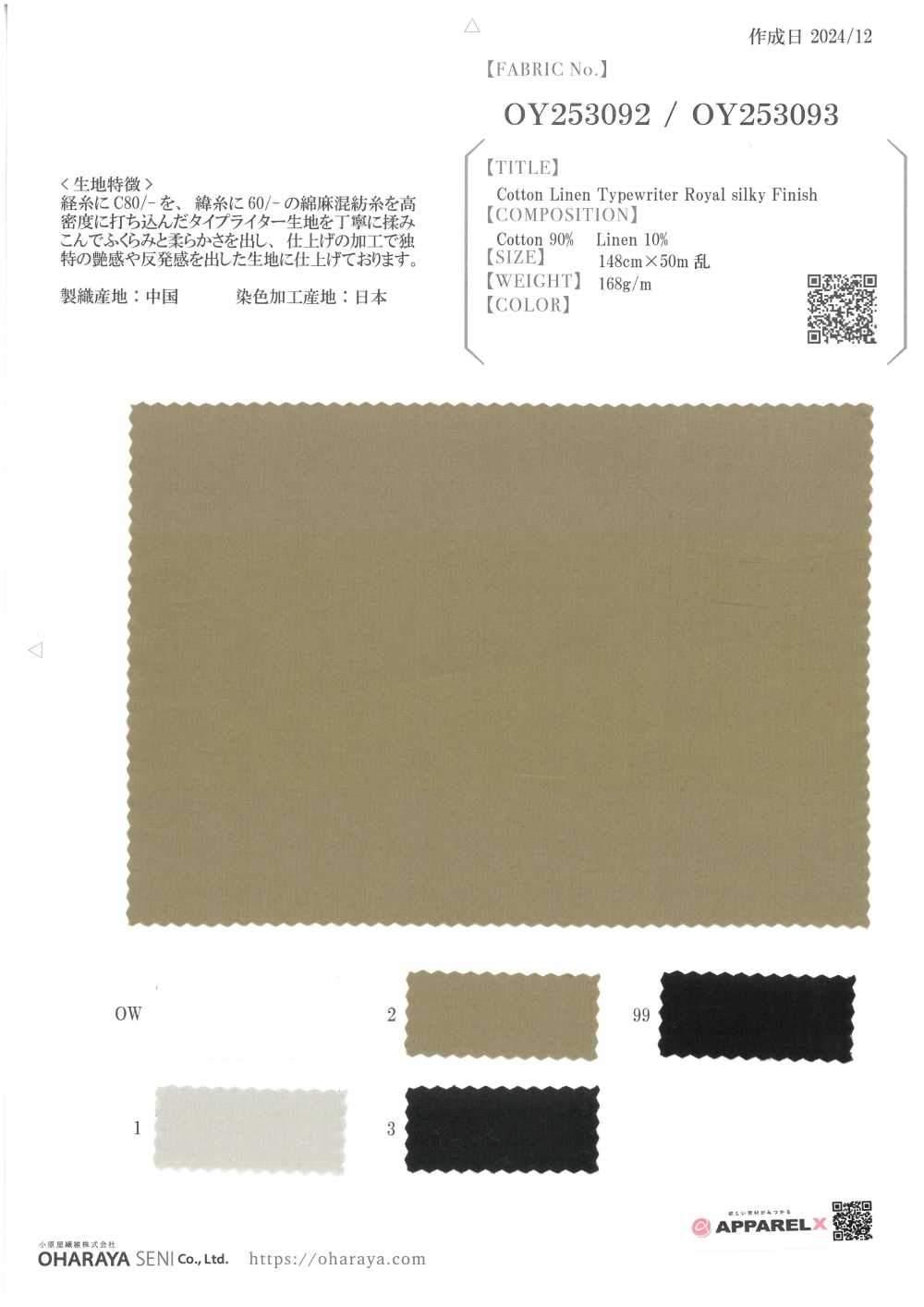 OY253093 Cotton Linen Typewriter Royal silky Finish 小原屋繊維